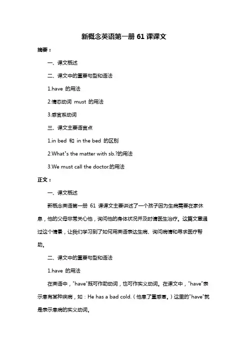 新概念英语第一册61课课文