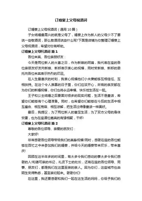 订婚宴上父母祝酒词