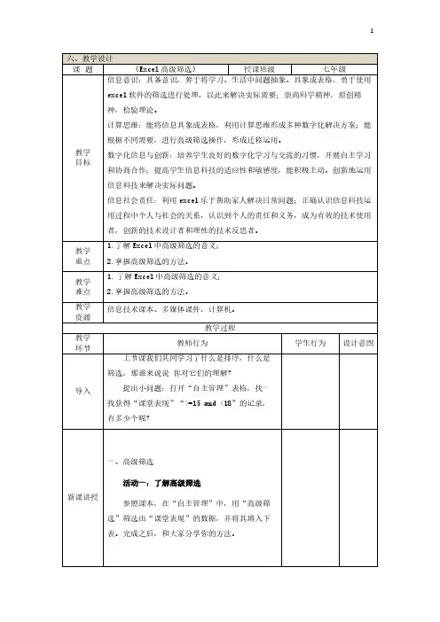 excel高级筛选教案 甘教版七年级下信息科技