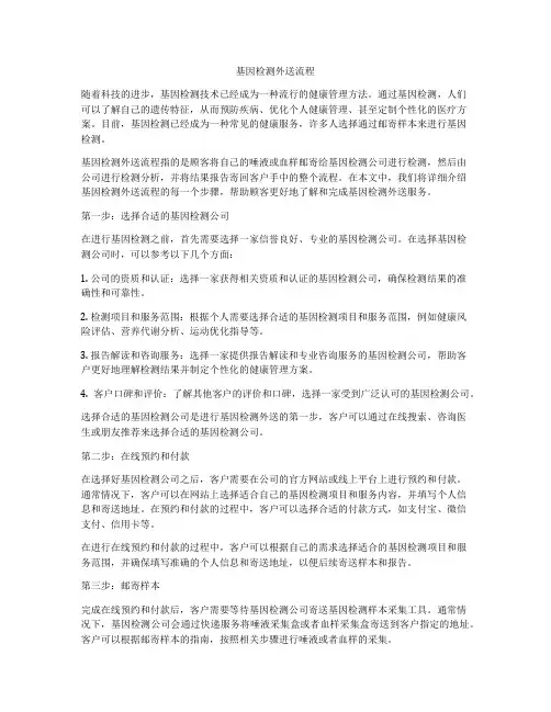 基因检测外送流程