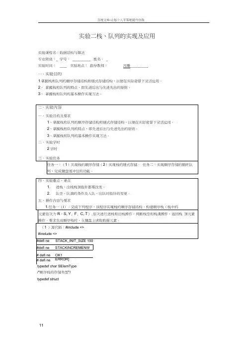 实验二栈队列的实现及应用