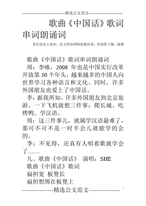 歌曲《中国话》歌词串词朗诵词