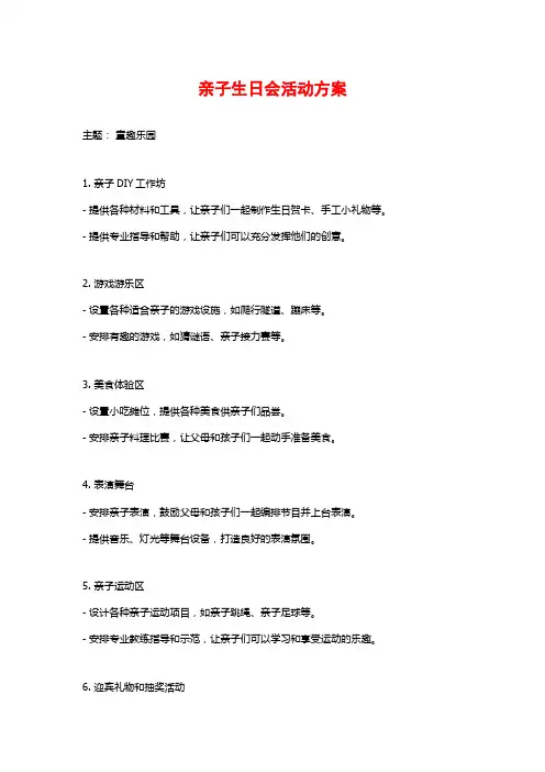 亲子生日会活动方案