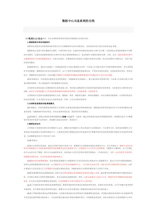 数据中心灾备系统的分类