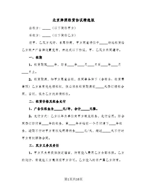 2023年北京牌照租赁协议精选版(四篇)