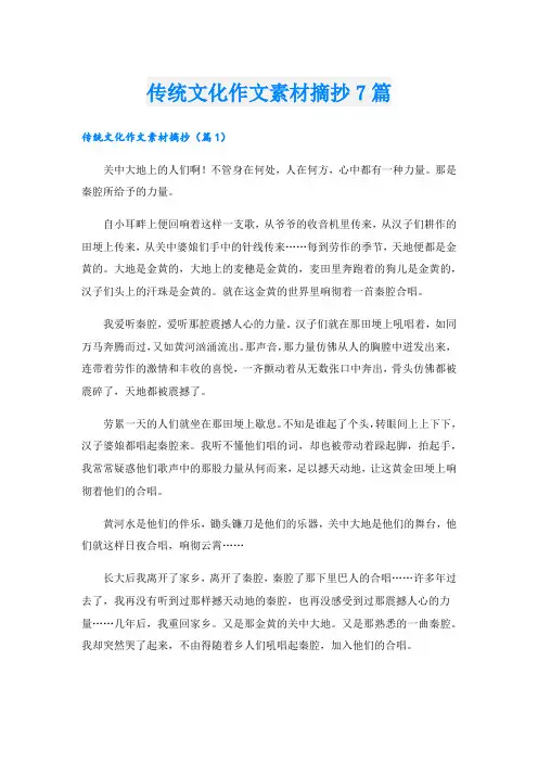 传统文化作文素材摘抄7篇