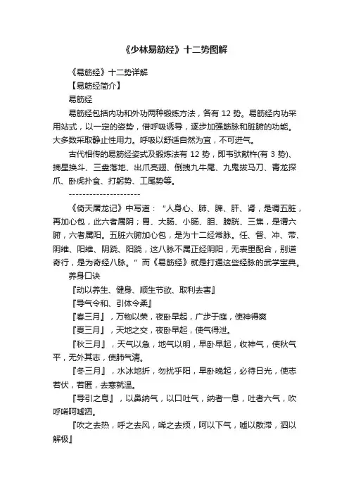 《少林易筋经》十二势图解