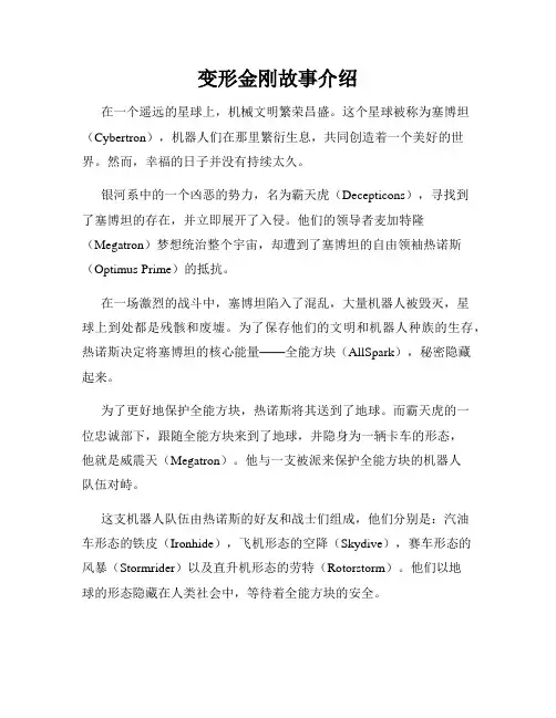 变形金刚故事介绍