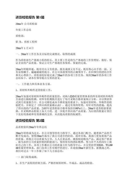 进货检验报告(实用4篇)