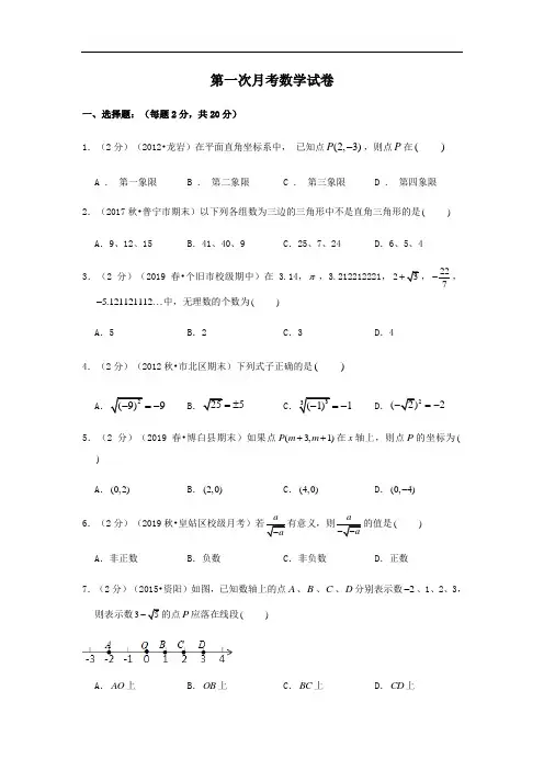 2019-2020学年辽宁省沈阳市皇姑区虹桥中学八年级(上)第一次月考数学试卷试题及答案解析