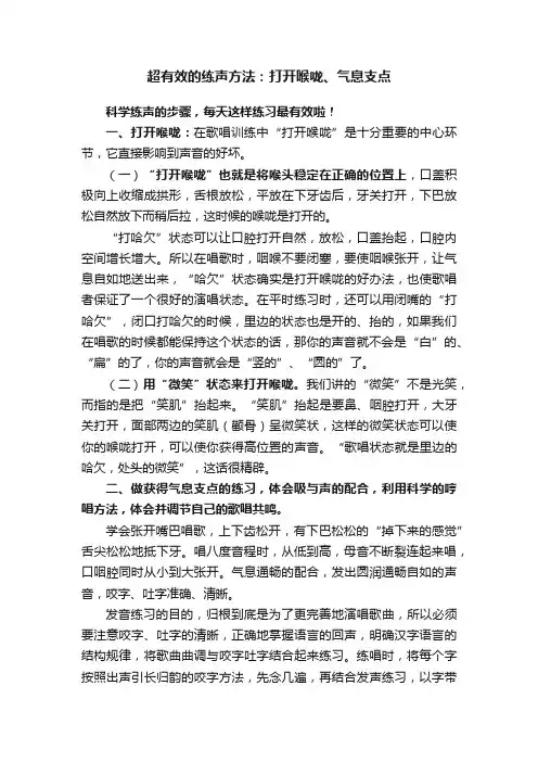 超有效的练声方法：打开喉咙、气息支点