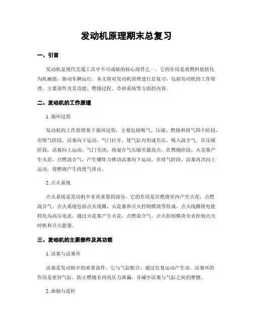 发动机原理期末总复习