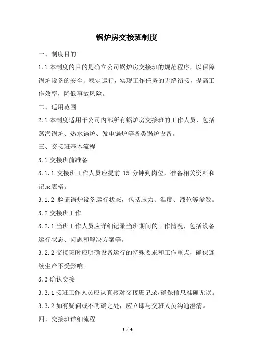 锅炉房交接班制度(经典版)