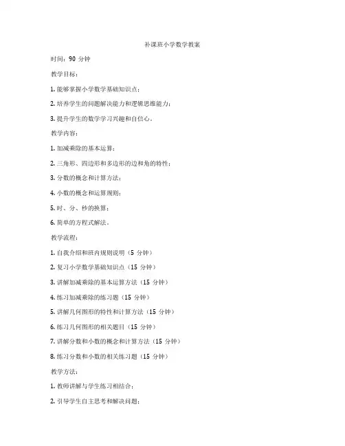 补课班小学数学教案