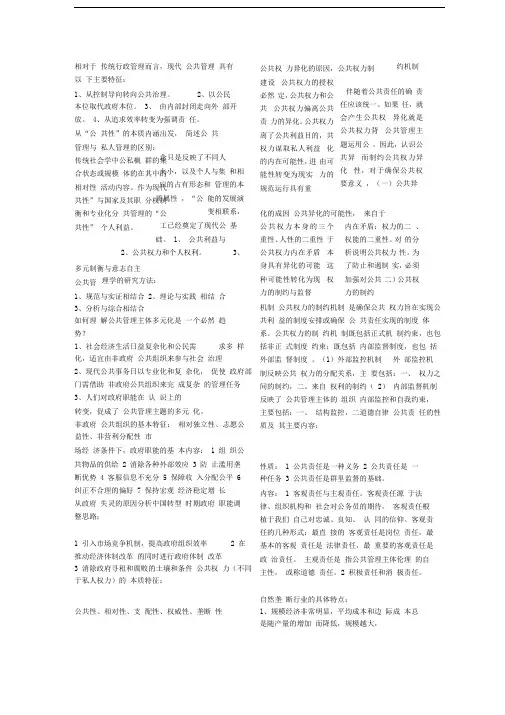 公共管理学简答题汇总