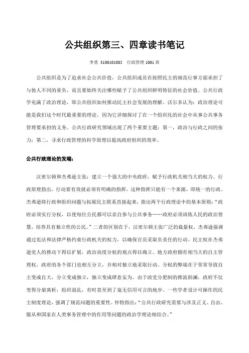 公共组织第三