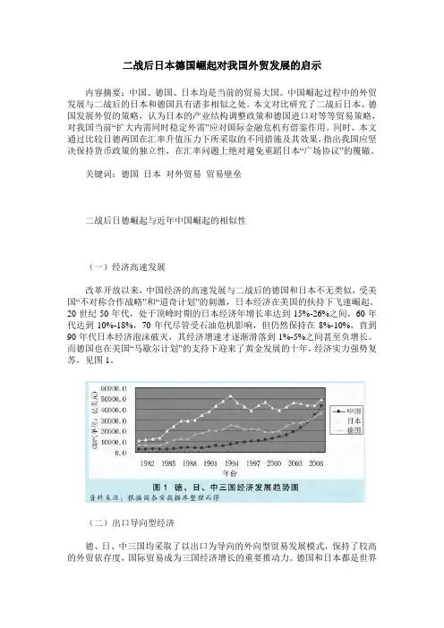 二战后日本德国崛起对我国外贸发展的启示