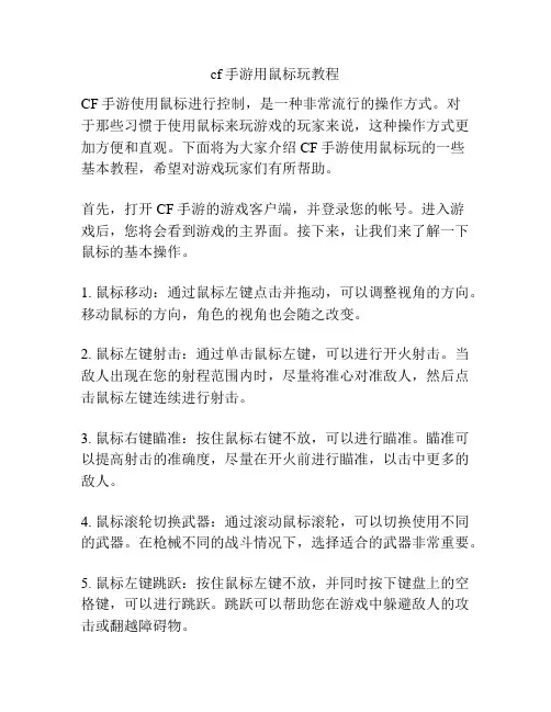 cf手游用鼠标玩教程