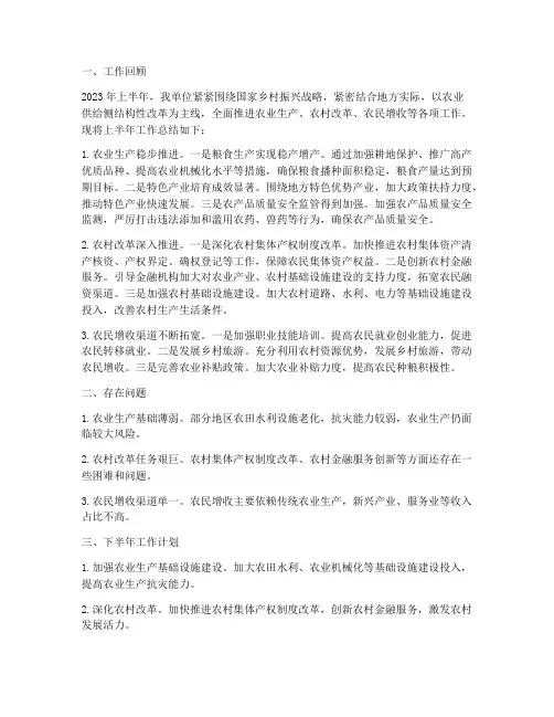 基层农业上半年工作总结