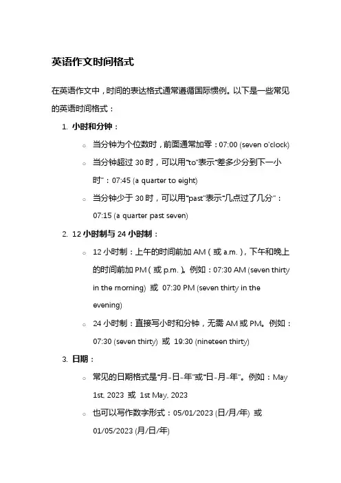 英语作文时间格式
