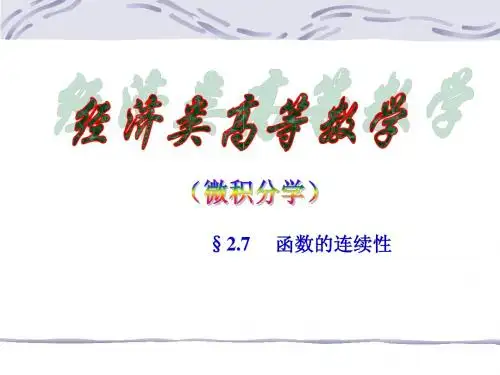 2.7微积分