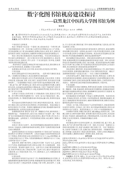 数字化图书馆机房建设——以黑龙江中医药大学图书馆为例