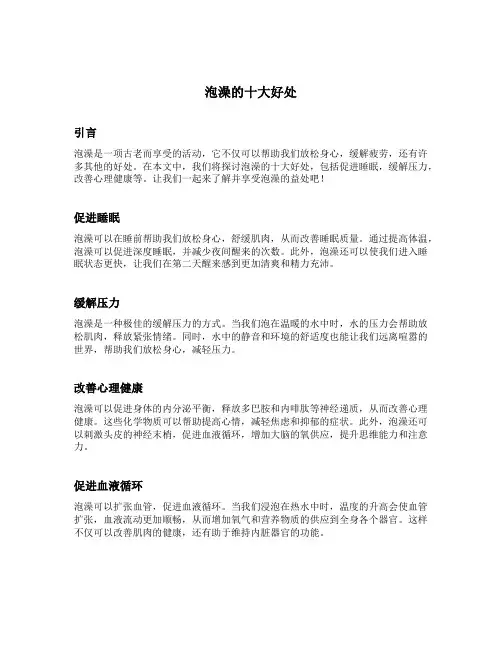 泡澡的十大好处