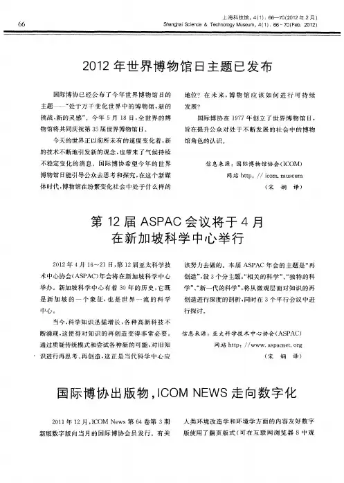 2012年世界博物馆日主题已发布