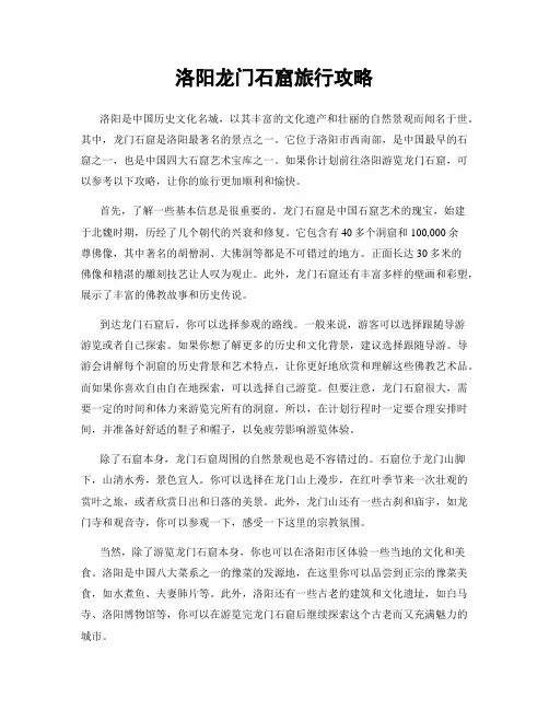 洛阳龙门石窟旅行攻略