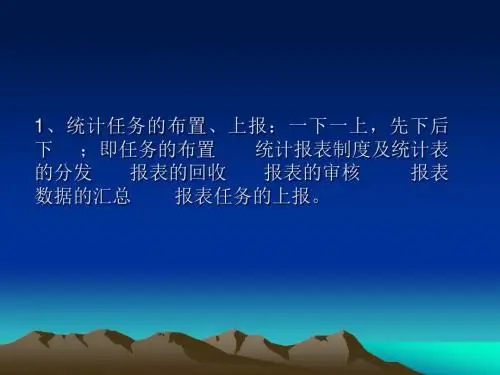 统计工作程序