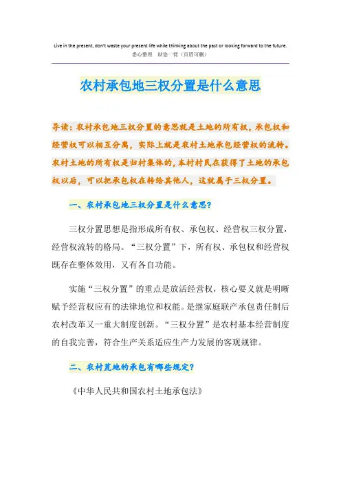 农村承包地三权分置是什么意思