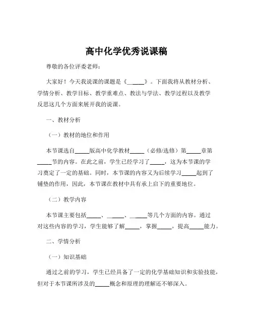 高中化学优秀说课稿