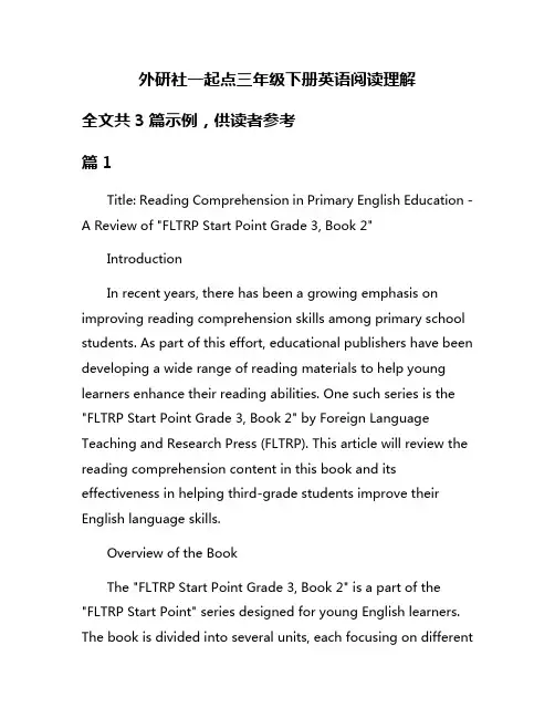 外研社一起点三年级下册英语阅读理解
