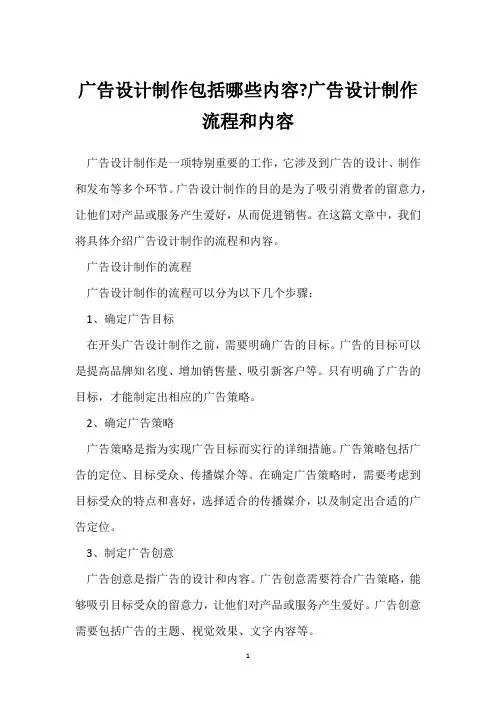 广告设计制作包括哪些内容-广告设计制作流程和内容