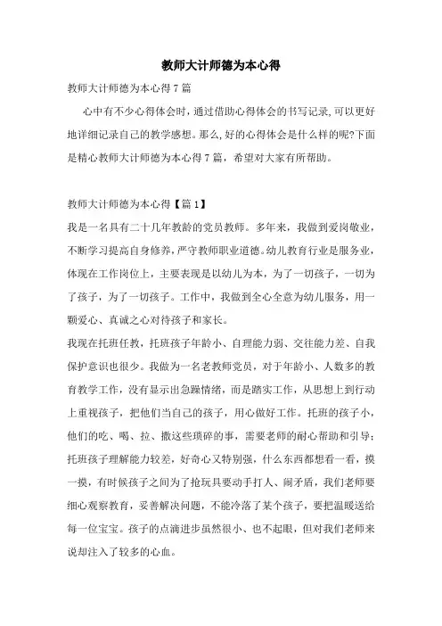 教师大计师德为本心得