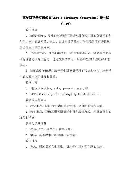 五年级下册英语教案-Unit8Birthdays(storytime)-译林版(三起)
