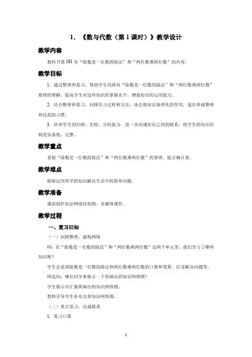 新人教小学三年级数学下册总复习第1课时《数与代数(第1课时)》示范教学设计