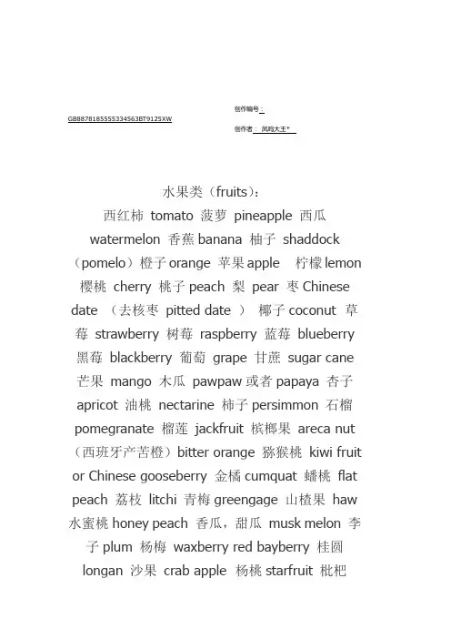 关于水果的英语单词