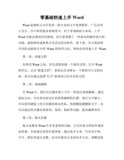 零基础快速上手Word