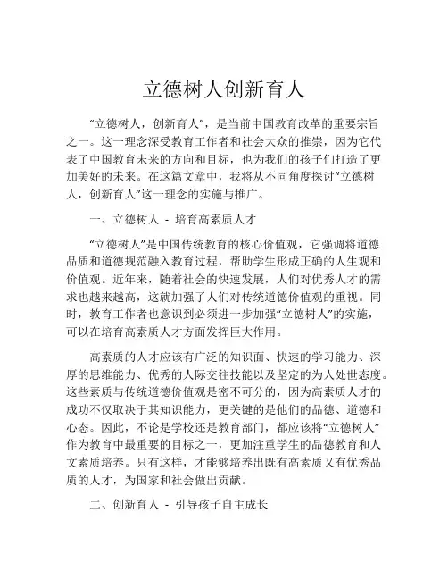 立德树人创新育人