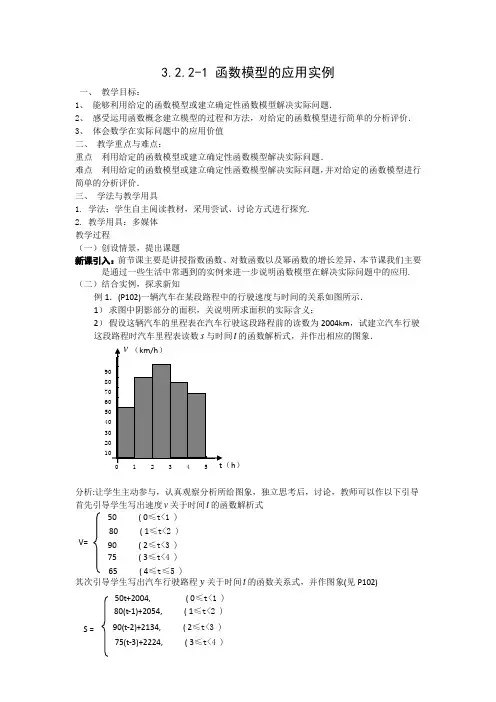3.2.2-1《函数模型的应用实例》教案(新人教版必修1)