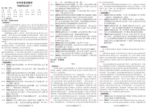 公共英语三级试题参考答案