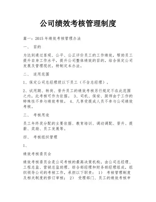 公司绩效考核管理制度