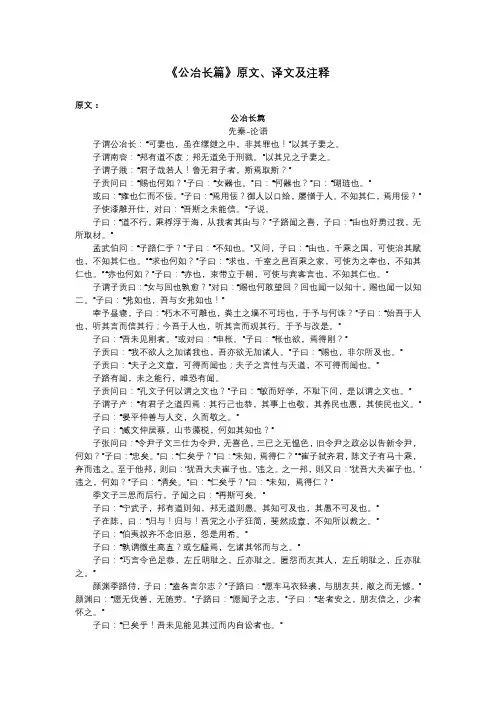 《公冶长篇》原文、译文及注释