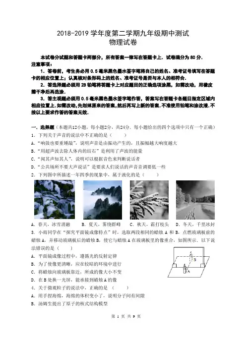 2018-2019学年度第二学期九年级期中测试(附参考答案)