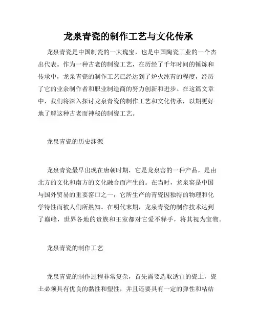 龙泉青瓷的制作工艺与文化传承