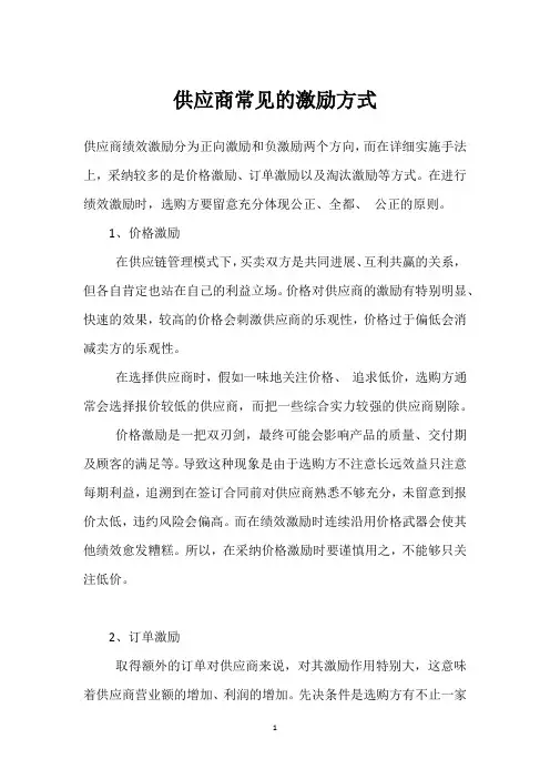 供应商常见的激励方式