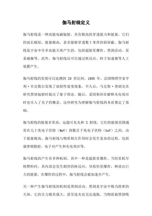 伽马射线定义