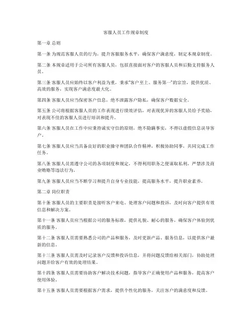 客服人员工作规章制度