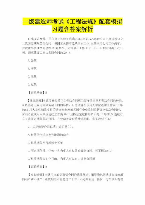 2016年一级建造师考试《工程法规》配套模拟习题含答案解析